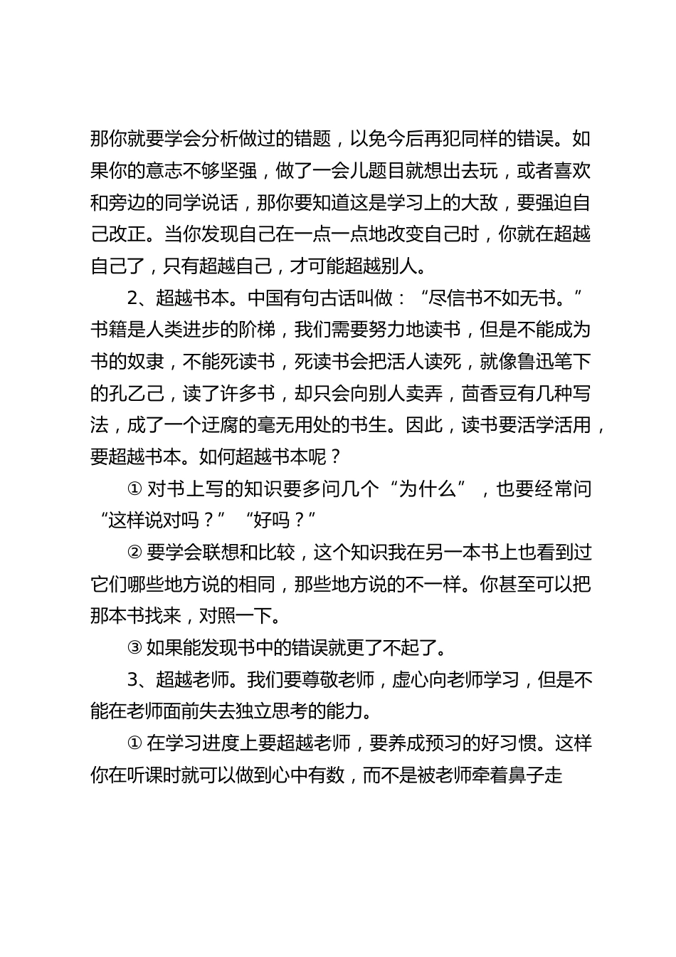 迎接期末考试,校长讲话:主要给同学们讲讲心态_第2页
