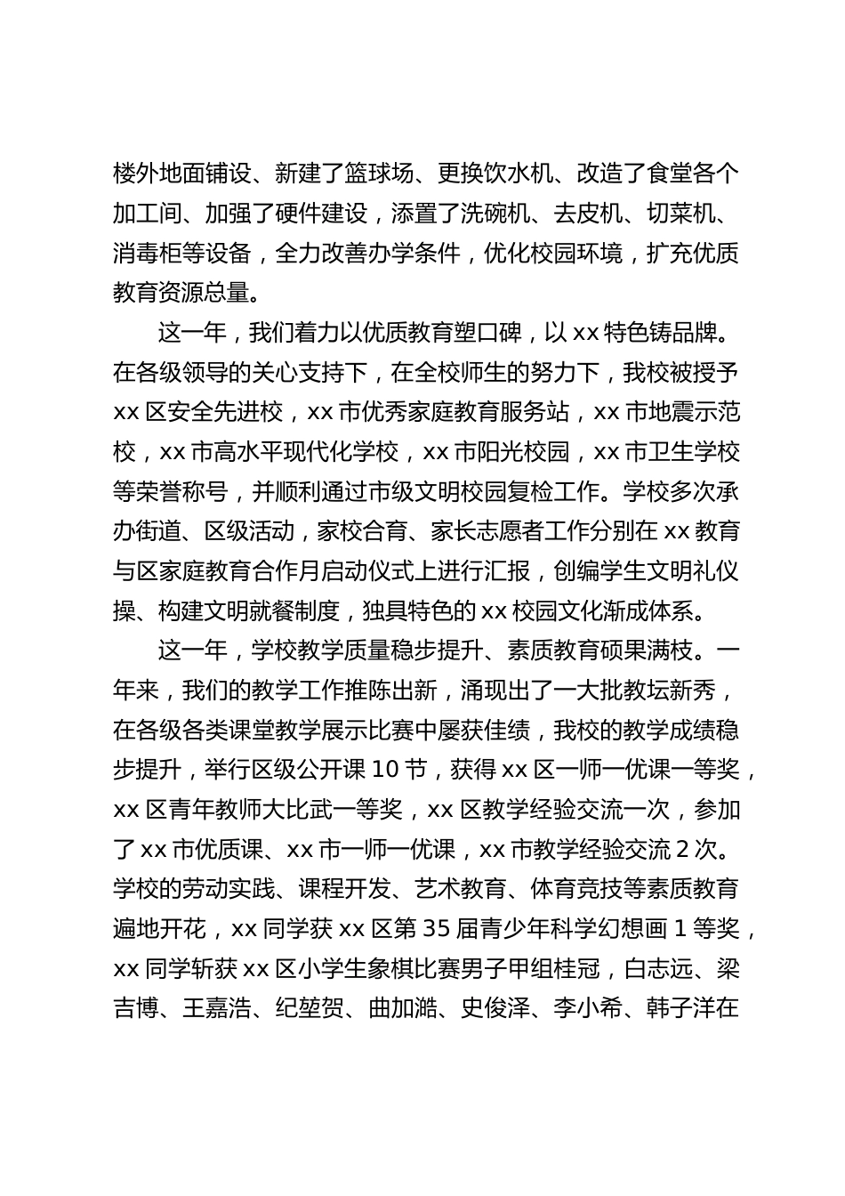 校长在休业式上讲话:关山初度尘未洗,策马扬鞭再奋蹄_第2页