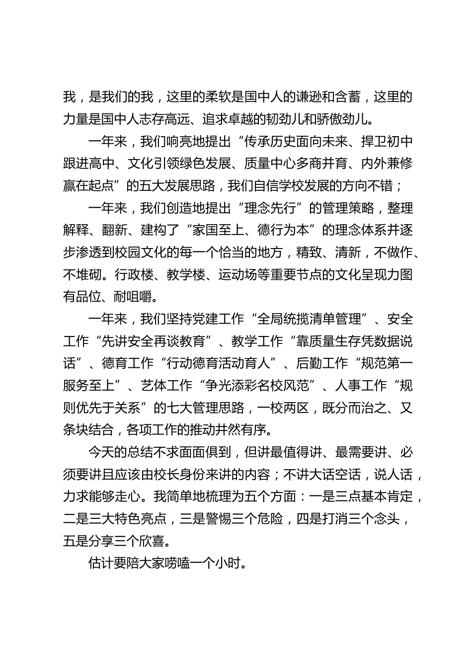 暑假前,校长在最后一次教师会议上发言:我心柔软,却有力量_第2页