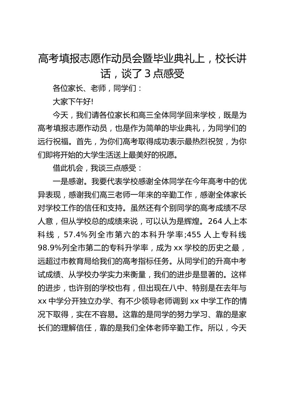 高考填报志愿作动员会暨毕业典礼上,校长讲话,谈了3点感受_第1页
