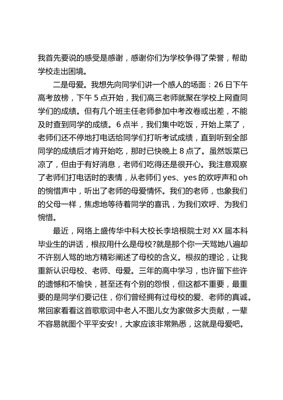 高考填报志愿作动员会暨毕业典礼上,校长讲话,谈了3点感受_第2页