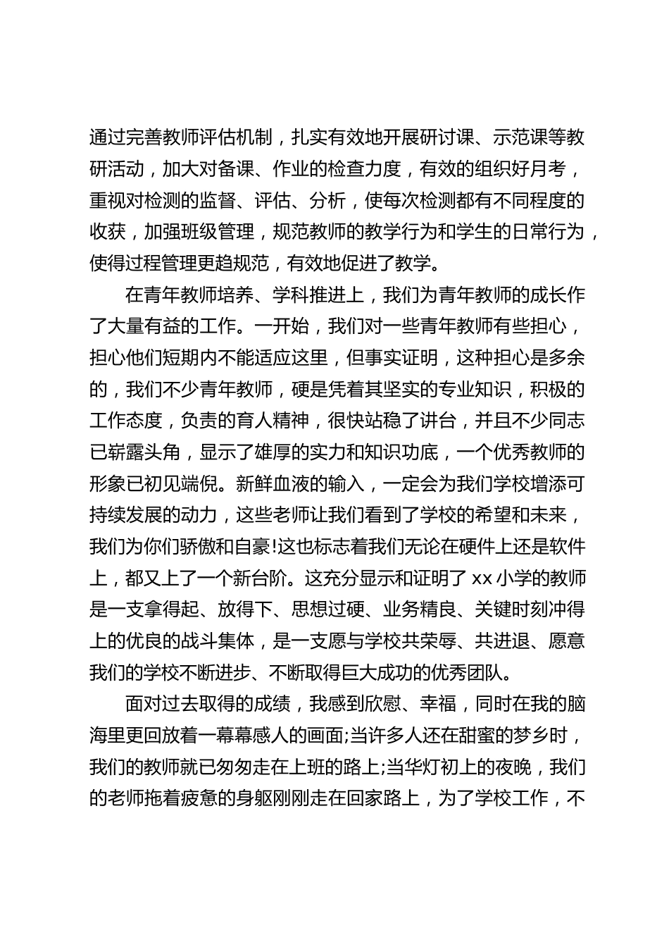 校长在期末教师会议上讲话:优异的教学成绩离不开科学、规范的管理。_第2页