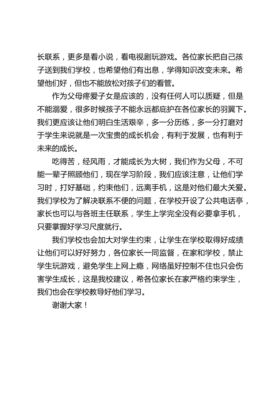 高中家长会上,关于手机问题,校长简短发言:在家和学校,禁止学生玩游戏,避免学生上网上瘾_第2页