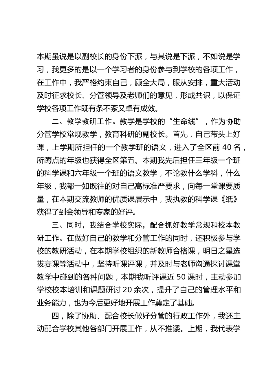 小学副校长年度述职报告:教育的路上,与大家携手共进,着意耕耘,逐梦而行,我将一如既往_第2页