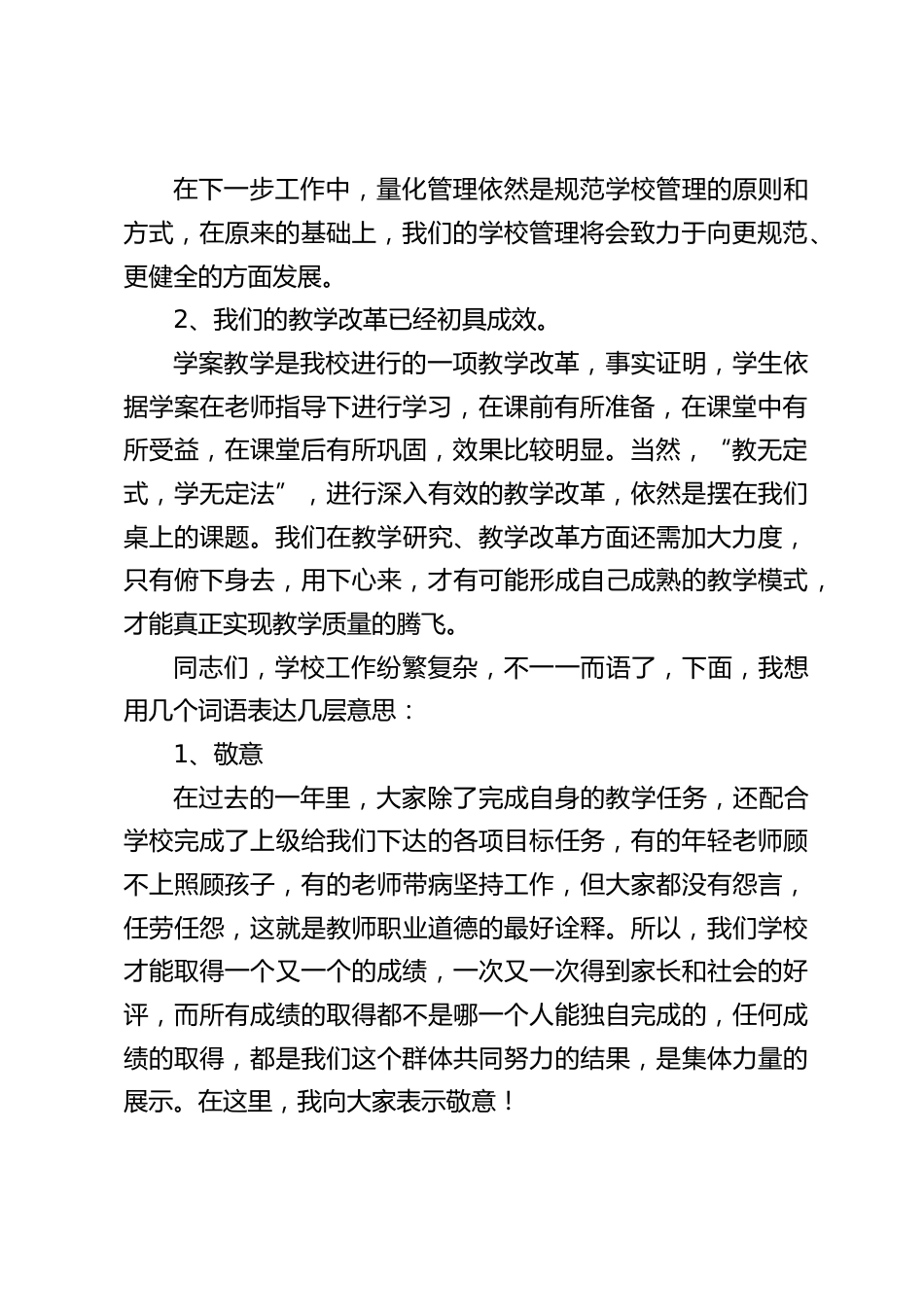 在期末教师会议上,教学副校长讲话,最后用3个词语表达了谢意_第2页