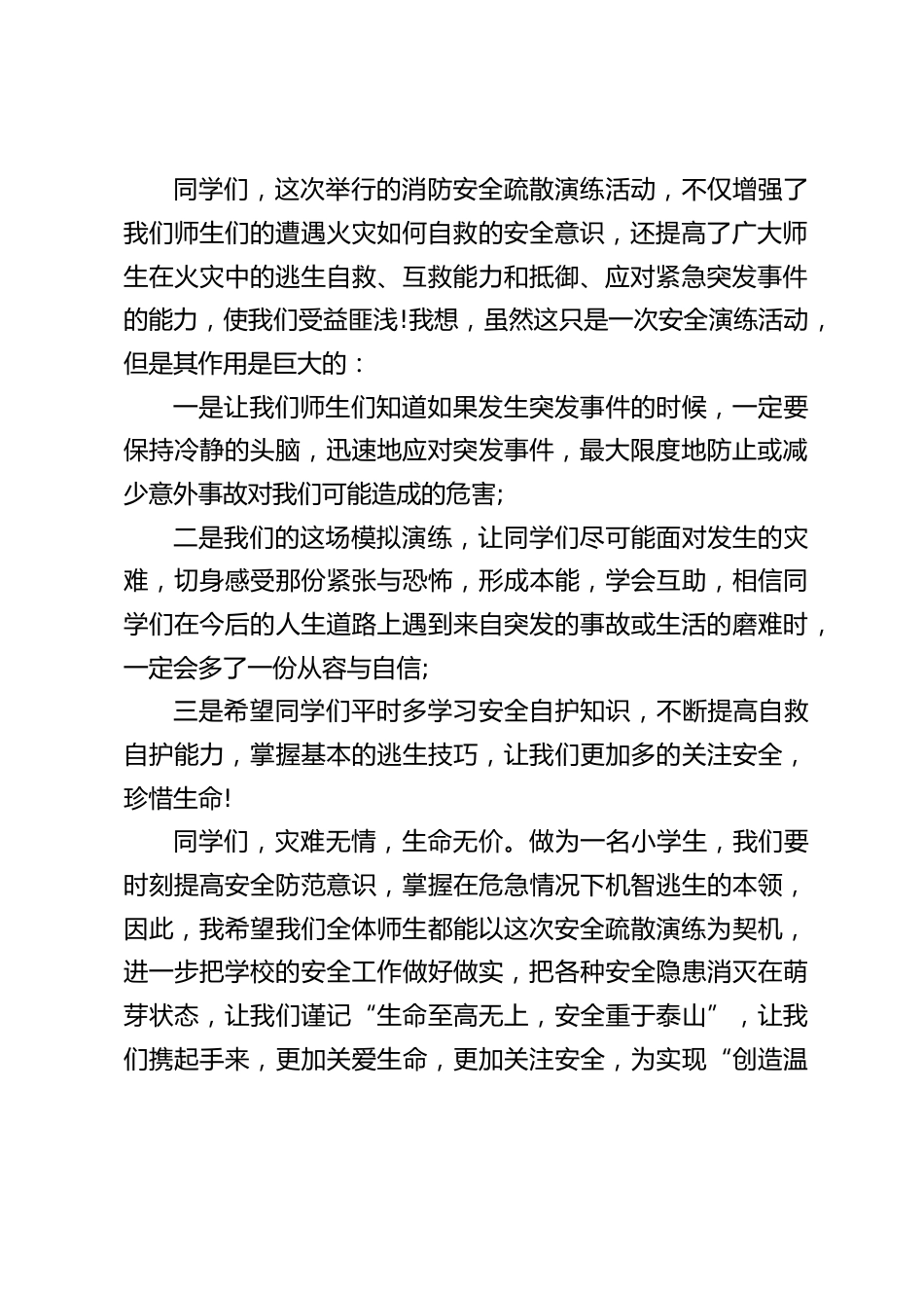 学校消防安全疏散演练,校长精彩讲话,最后讲了3点作用_第2页