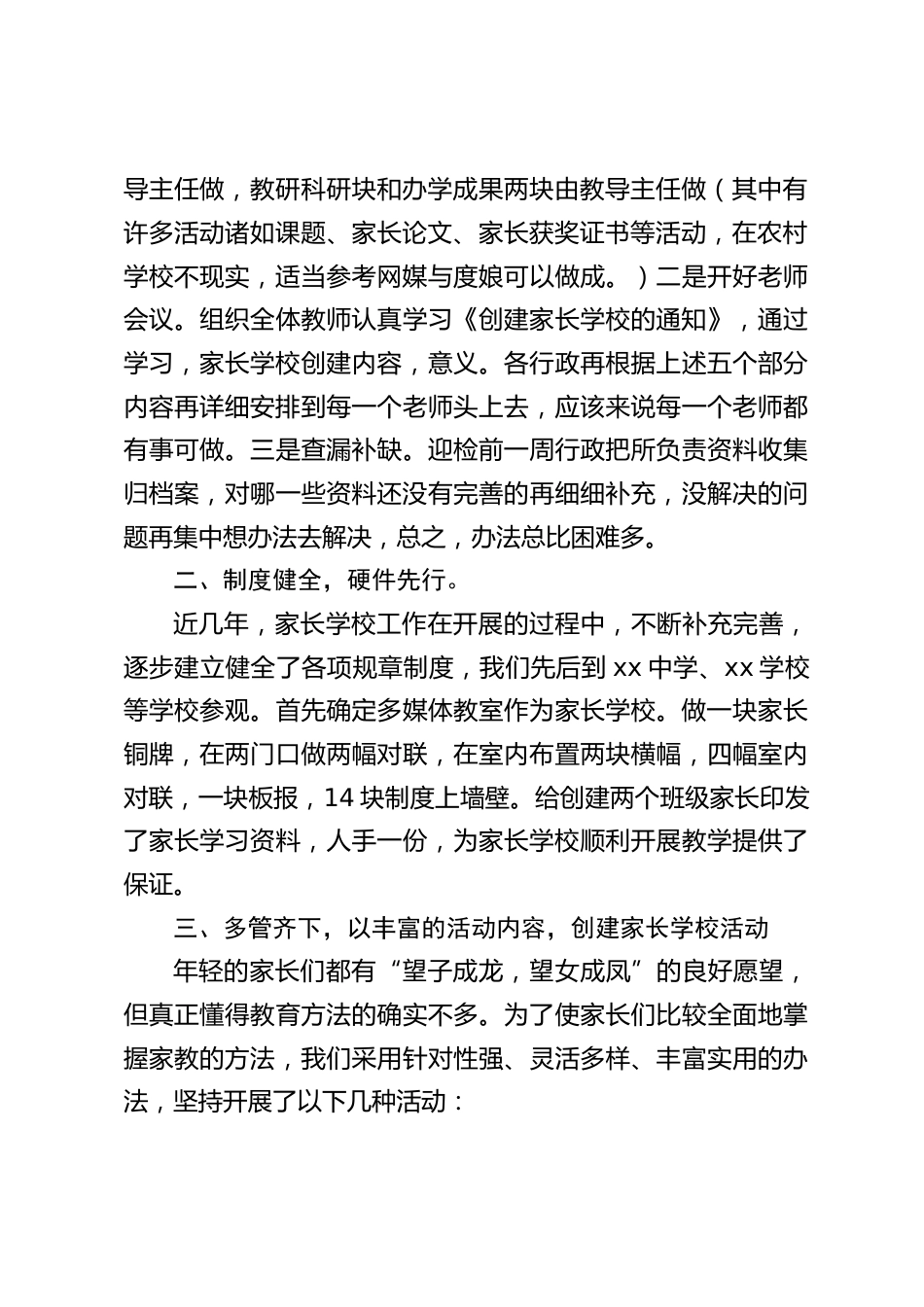 家长学校建设经验交流,校长汇报:今后,我们将积极探讨家庭教育理论,提高家庭教育质量,不断改进和完善家长学校工作。_第2页