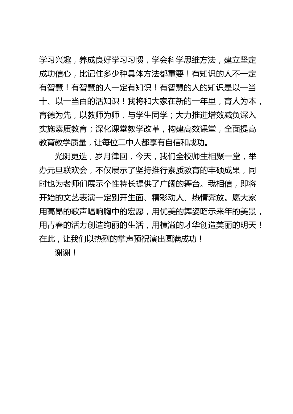 新年元旦联欢会,校长讲话:教师是帮助学生成功的人_第2页