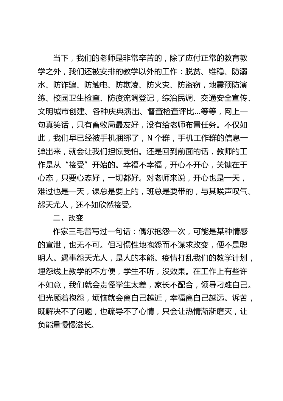 校长在教师会议上讲话,引用3个关键词接受、改变、放下_第2页
