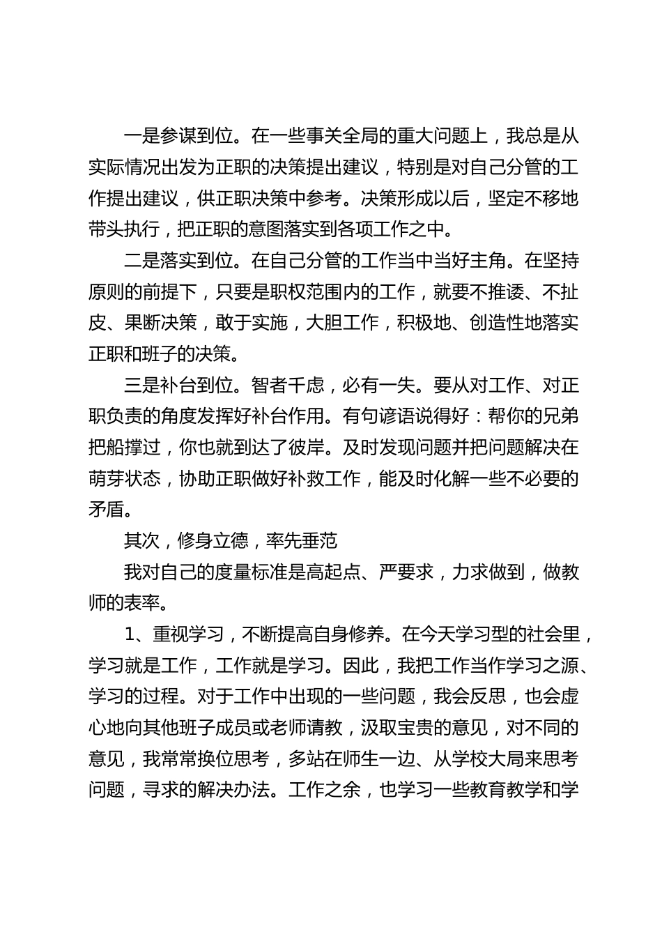 分管后勤、安全、政教的副校长,述职报告:做到自重、自警、自律。_第2页
