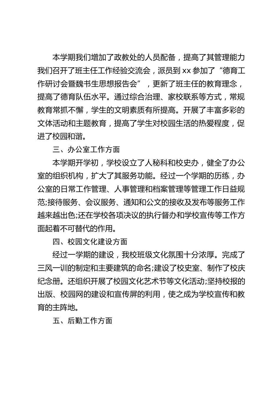 期末最后一次全体教师会,校长年终工作讲话:祝大家过一个平平安安的寒假,过一个高高兴兴的春节;恭祝老师们新春愉快,阖家辛福_第2页