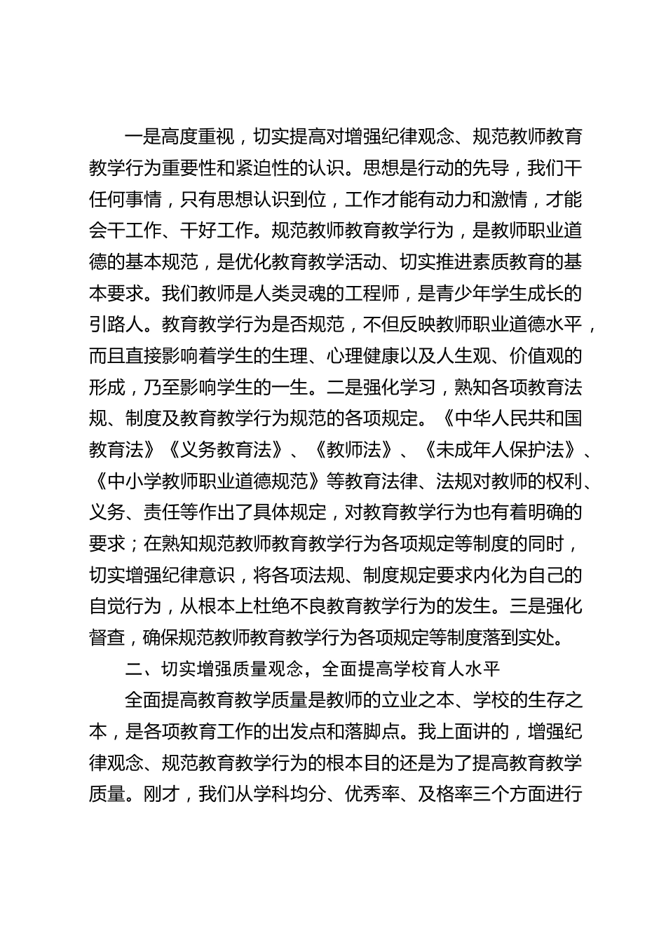 校长在提高教学质量研讨会上讲话,主要讲了4个方面的问题_第2页