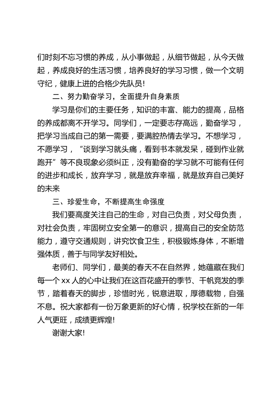 校长在春季开学典礼上讲话,主要提了3点希望_第2页