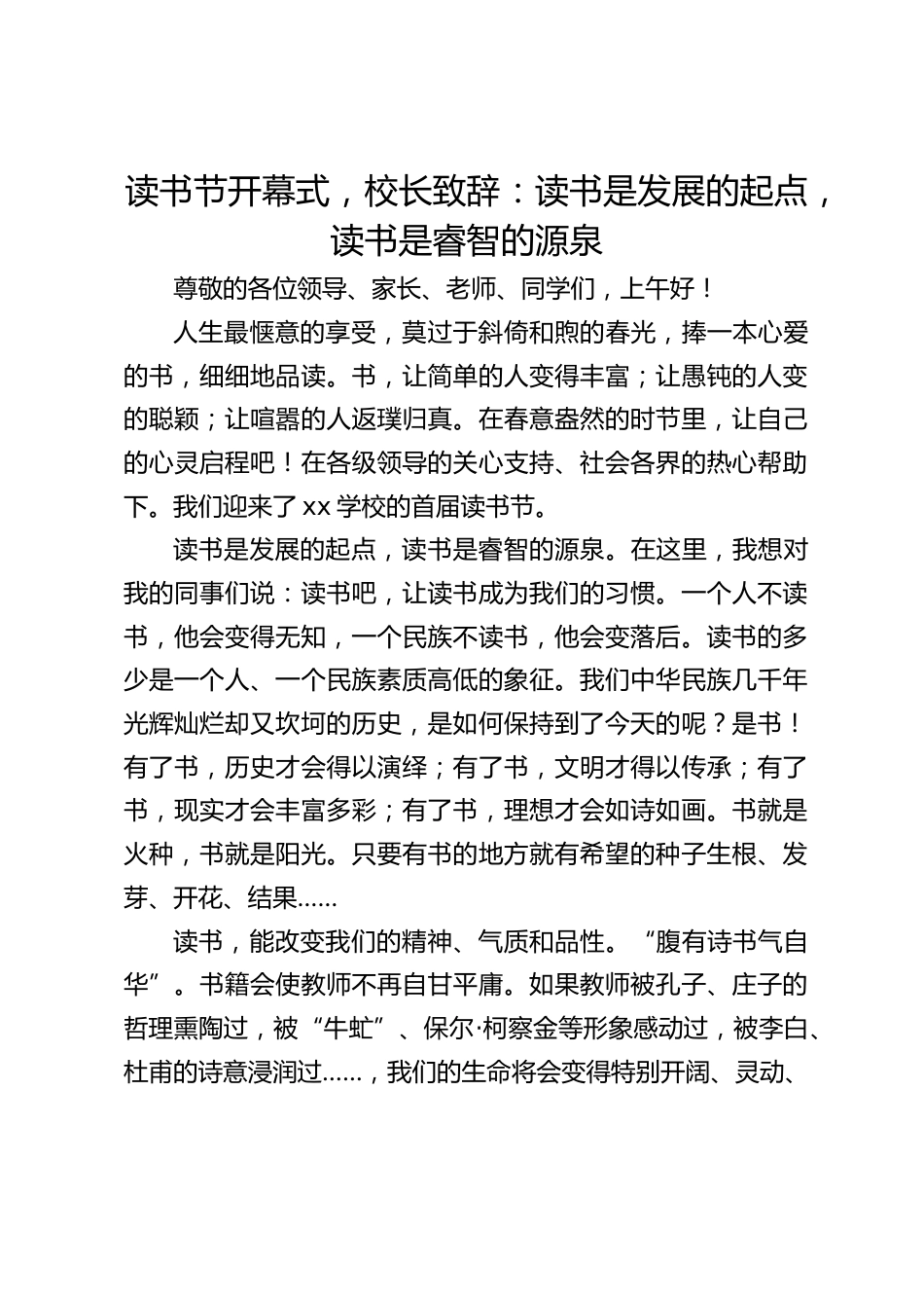 读书节开幕式,校长致辞:读书是发展的起点,读书是睿智的源泉_第1页