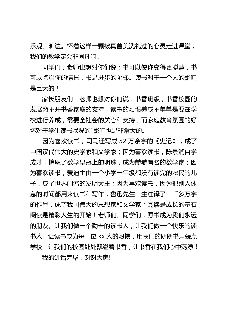读书节开幕式,校长致辞:读书是发展的起点,读书是睿智的源泉_第2页