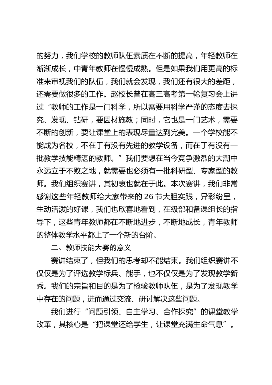 青年教师赛讲活动后,校长从4个方面总结讲话_第2页
