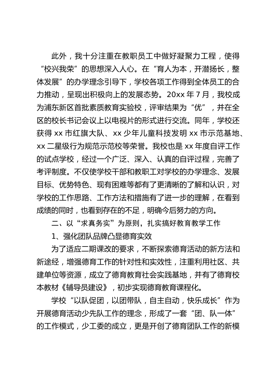 校长述职报告:学校的发展,依靠的是学校管理效能的提高和教师专业水平的提高_第2页