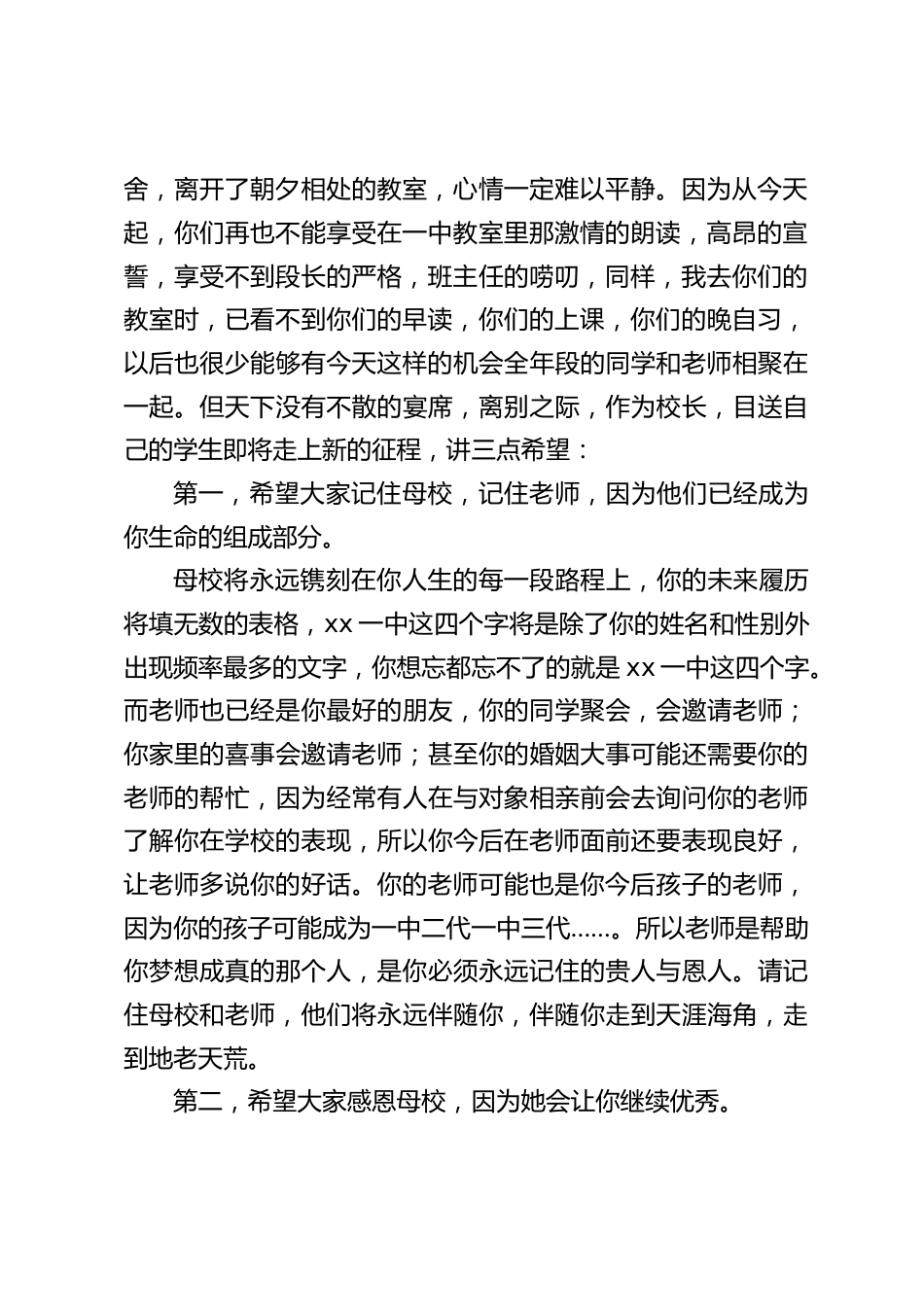 高中校长毕业典礼上讲话:因为有了爱,就有了一切。_第2页