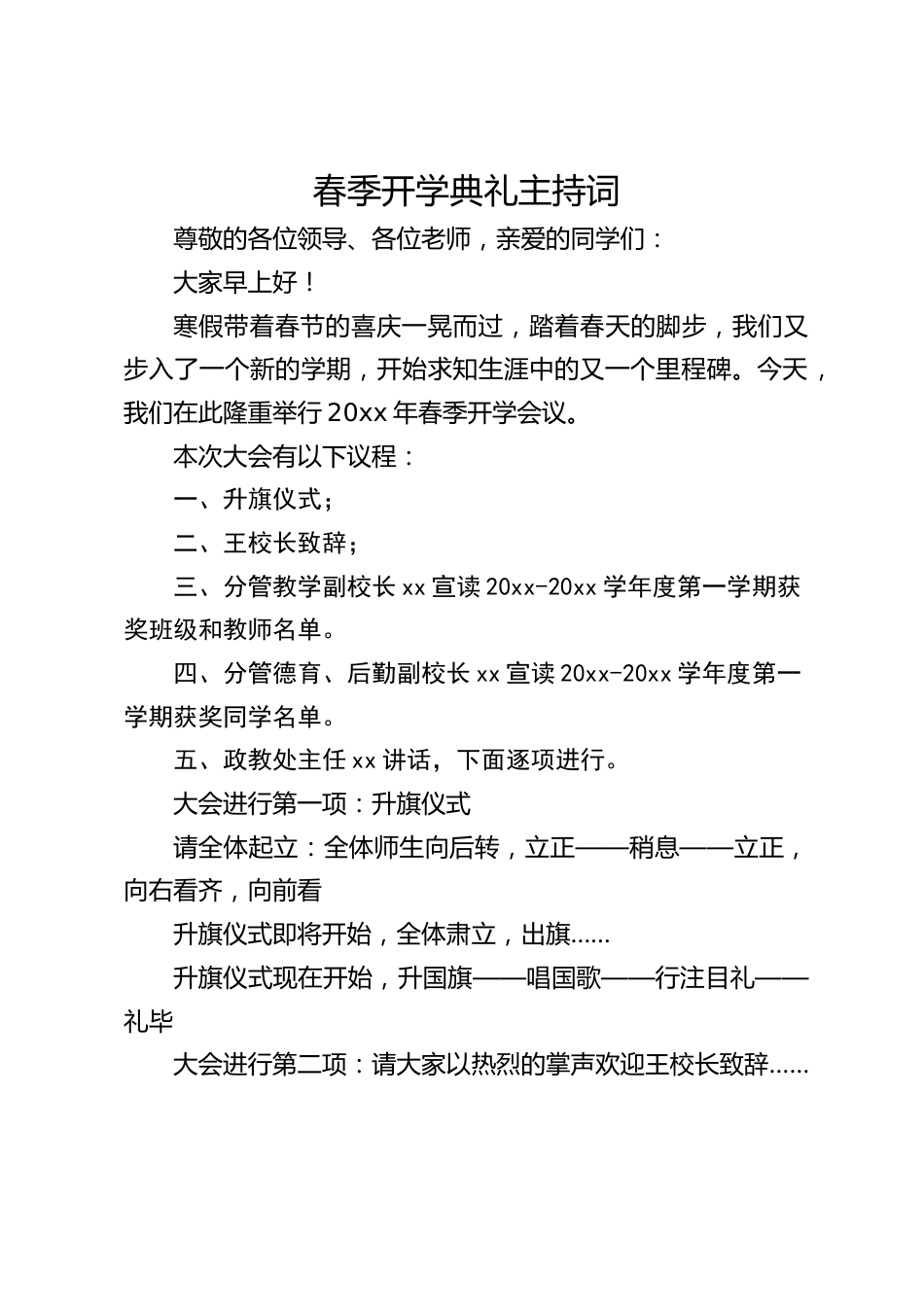 春季开学典礼主持词_第1页