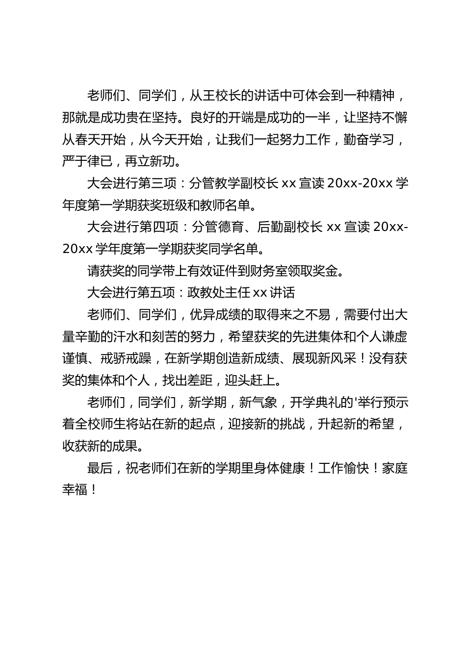 春季开学典礼主持词_第2页