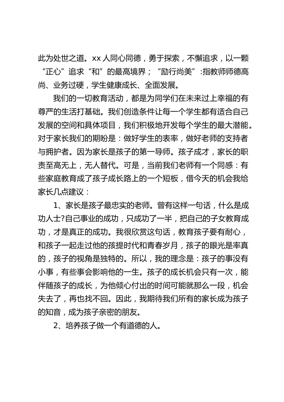 家长会,校长致辞发言:共发力,让我们成为孩子成长的合伙人_第2页