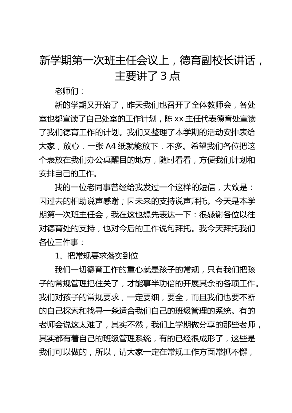 新学期第一次班主任会议上,德育副校长讲话,主要讲了3点_第1页