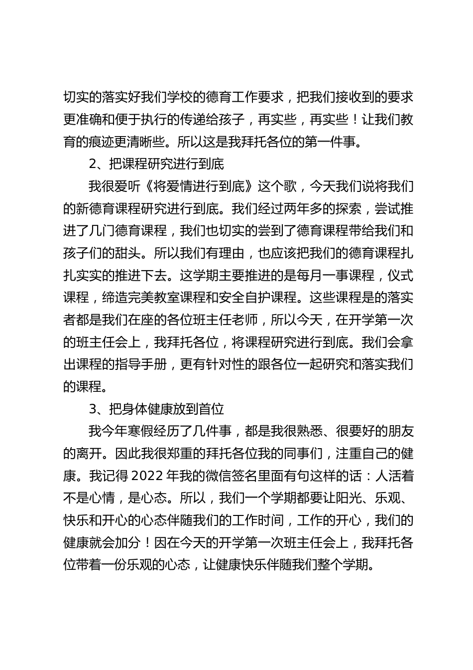 新学期第一次班主任会议上,德育副校长讲话,主要讲了3点_第2页