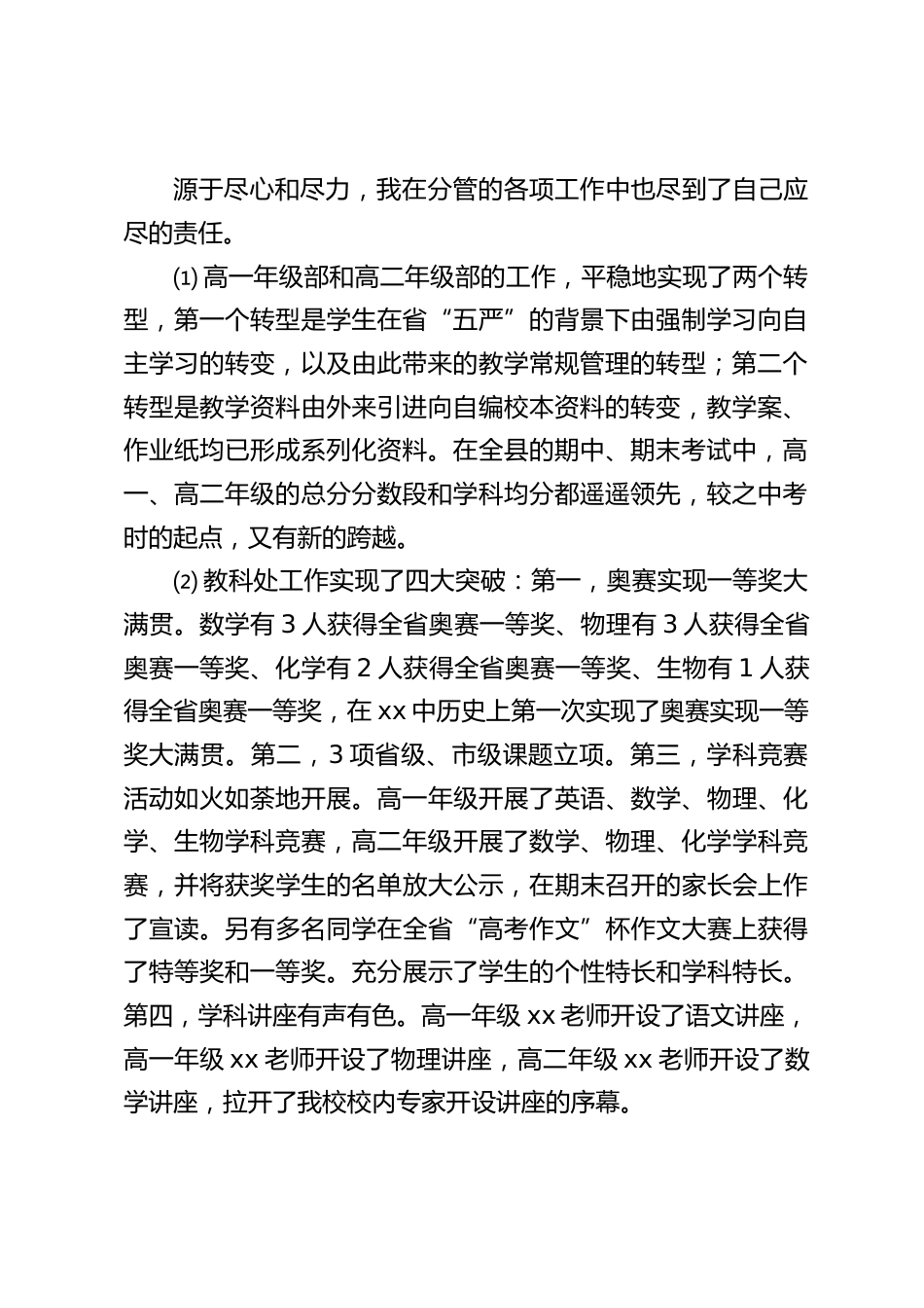 副校长述职报告:从尽心、尽力、尽职、廉洁4个方面做汇报_第2页