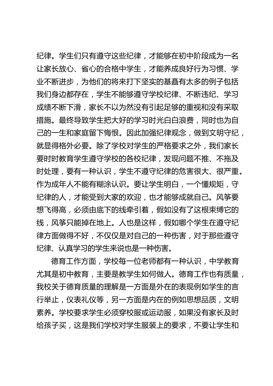副校长在家长会上发言,主要讲学校的学生常规管理、德育工作及安全教育_第2页