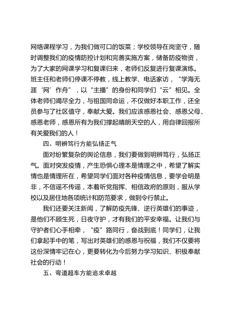 寒假结束后,校长在春季开学典礼上讲话:磨难凝聚力量,奋斗铸就未来_第2页