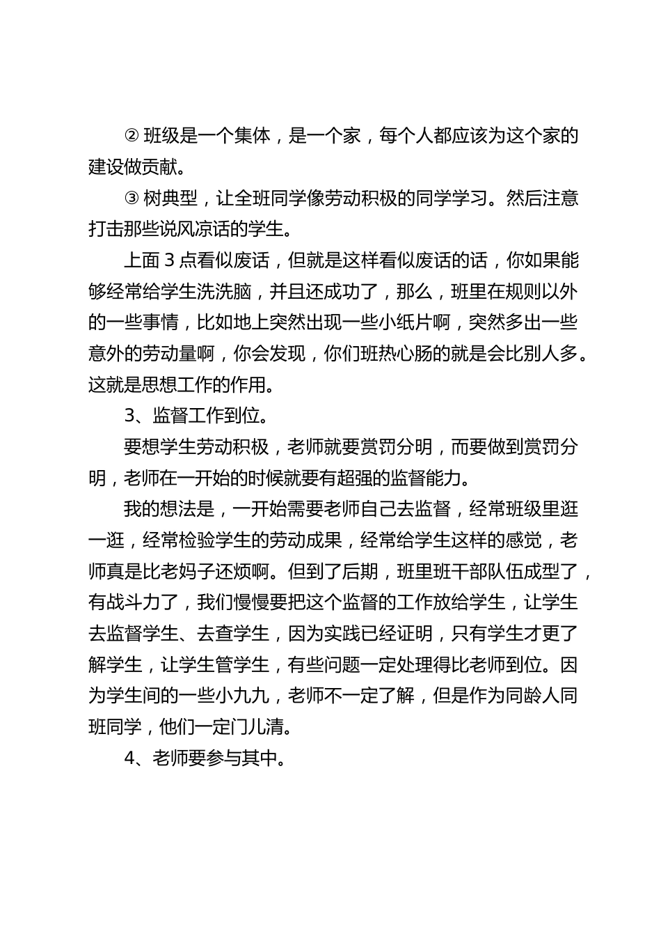 班级卫生扣分,在班主任会议上,副校长就如何提高学生劳动积极性讲了4点想法_第2页