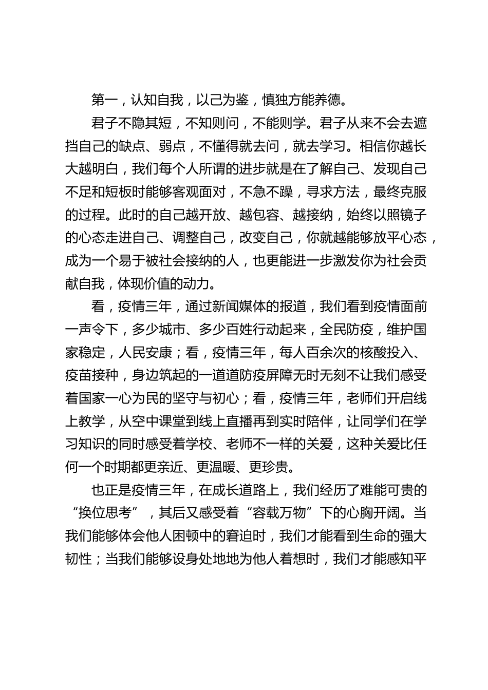 校长在结业式上讲话_容慧不辍,众行致远_第2页