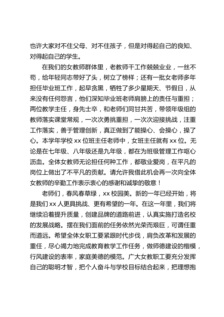 在学校庆祝三八妇女节座谈会上,校长讲话:祝女教师家庭幸福,青春永驻!_第2页