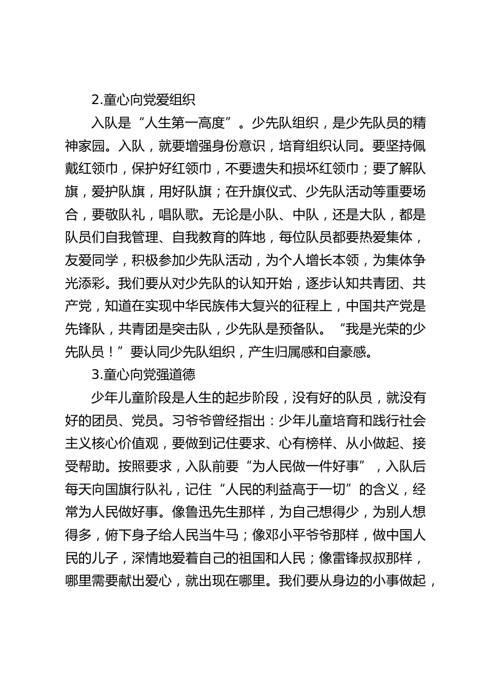 在新队员入队仪式上,校长讲话:童心向党 茁壮成长_第2页