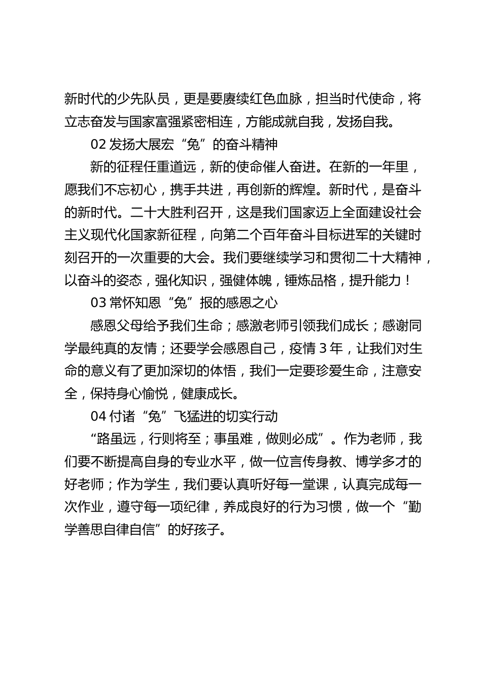 校长在春季开学典礼上讲话,主要讲了4点建议_第2页