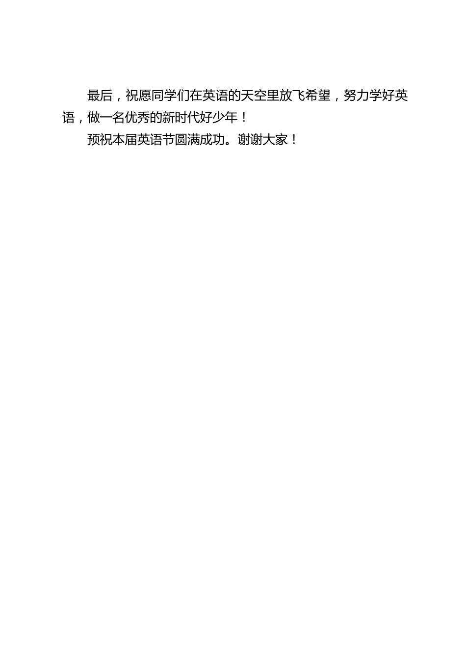 校长在英语节开幕式上讲话:让我们在活动中找到自信_第2页