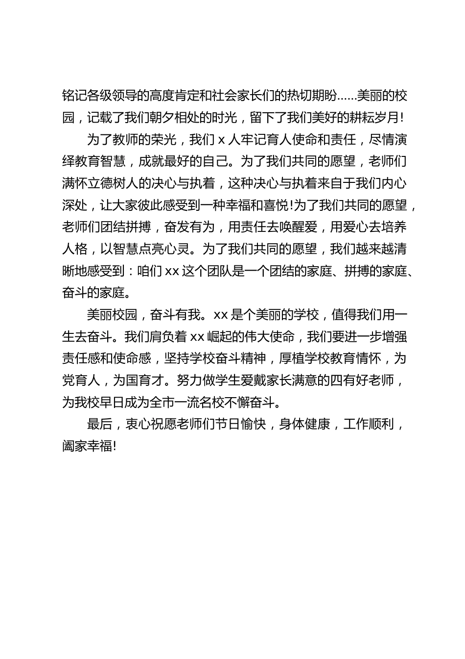 教师节,校长讲话:美丽校园,奋斗有我_第2页
