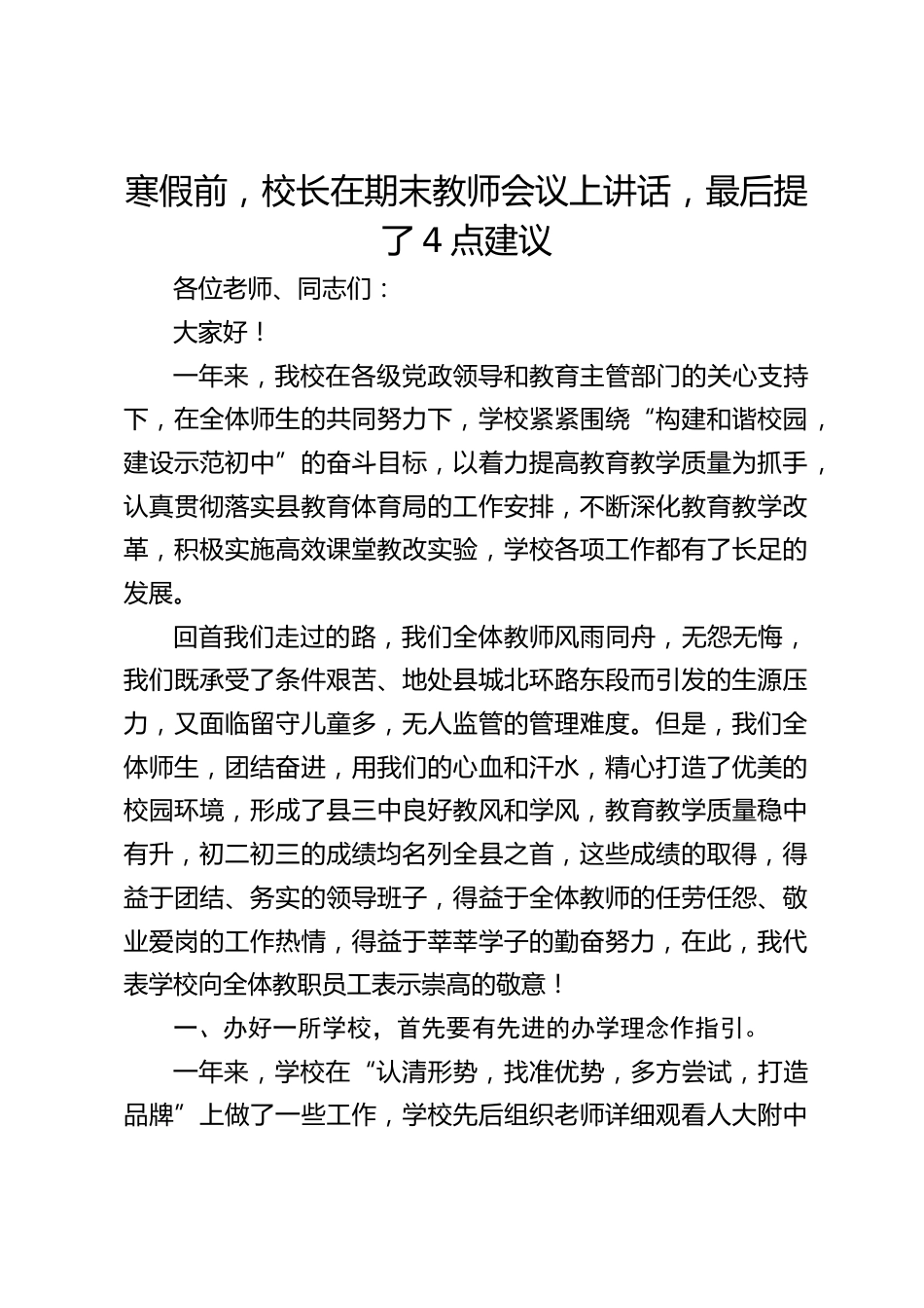 寒假前,校长在期末教师会议上讲话,最后提了4点建议_第1页