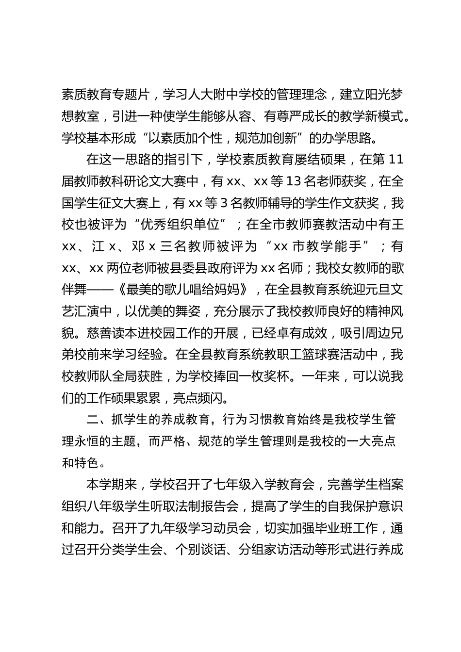 寒假前,校长在期末教师会议上讲话,最后提了4点建议_第2页