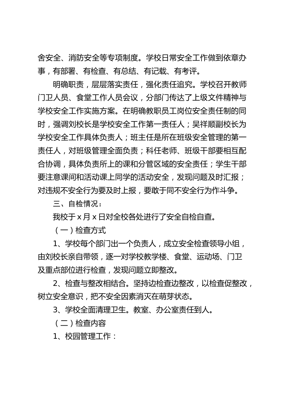 校园安全隐患排查整改报告:加强学生和教师的安全教育工作_第2页