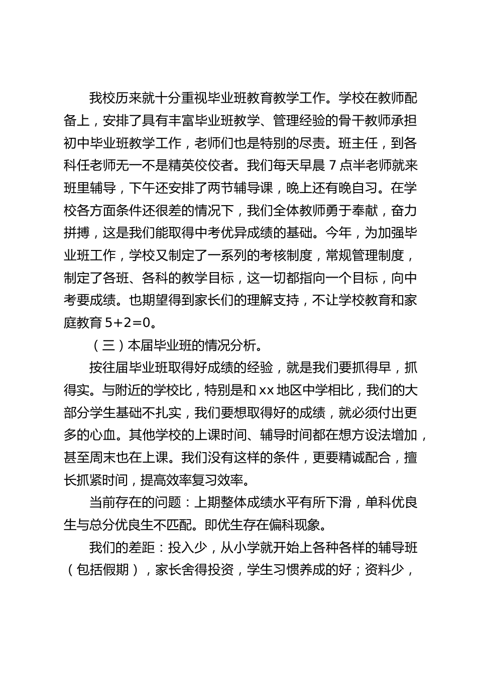 校长在(初三)九年级毕业班家长会上发言,主要讲了4点内容_第2页