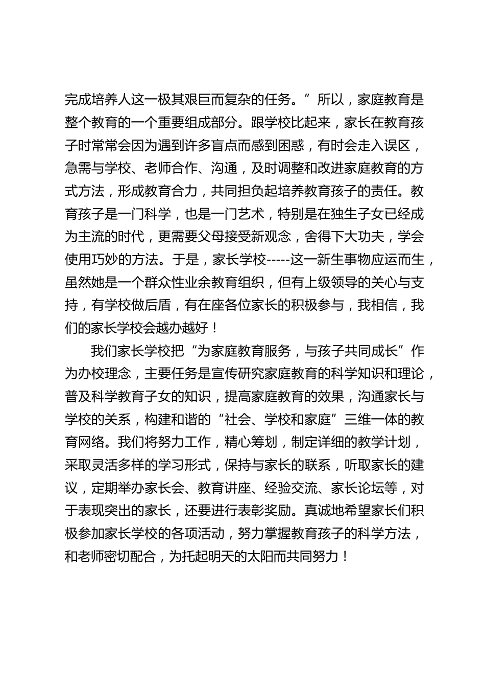 家长学校成立大会上,校长发言:祝愿各位家长能够学有收获,祝愿我们的孩子有所受益_第2页