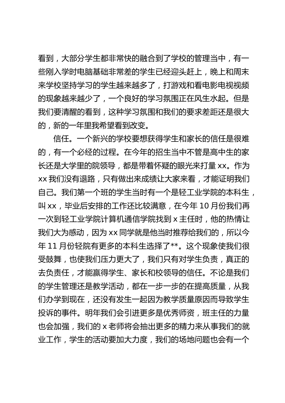 新年元旦联欢会,校长致辞:今晚我们只要快乐,不要伪装,大家从紧张的学习当中走出来_第2页