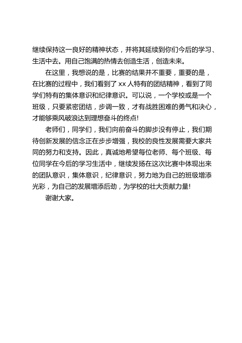 合唱节校长讲话:用自己饱满的热情去创造生活,创造未来_第2页