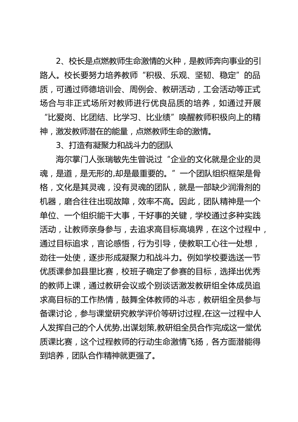 校长培训学习心得体会:不在于看到多少而在于想到多少_第2页