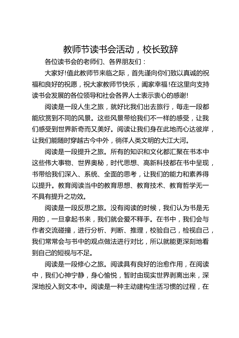 教师节读书会活动,校长致辞_第1页