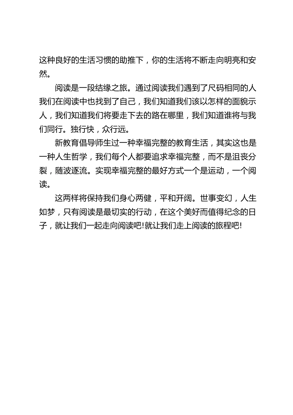 教师节读书会活动,校长致辞_第2页