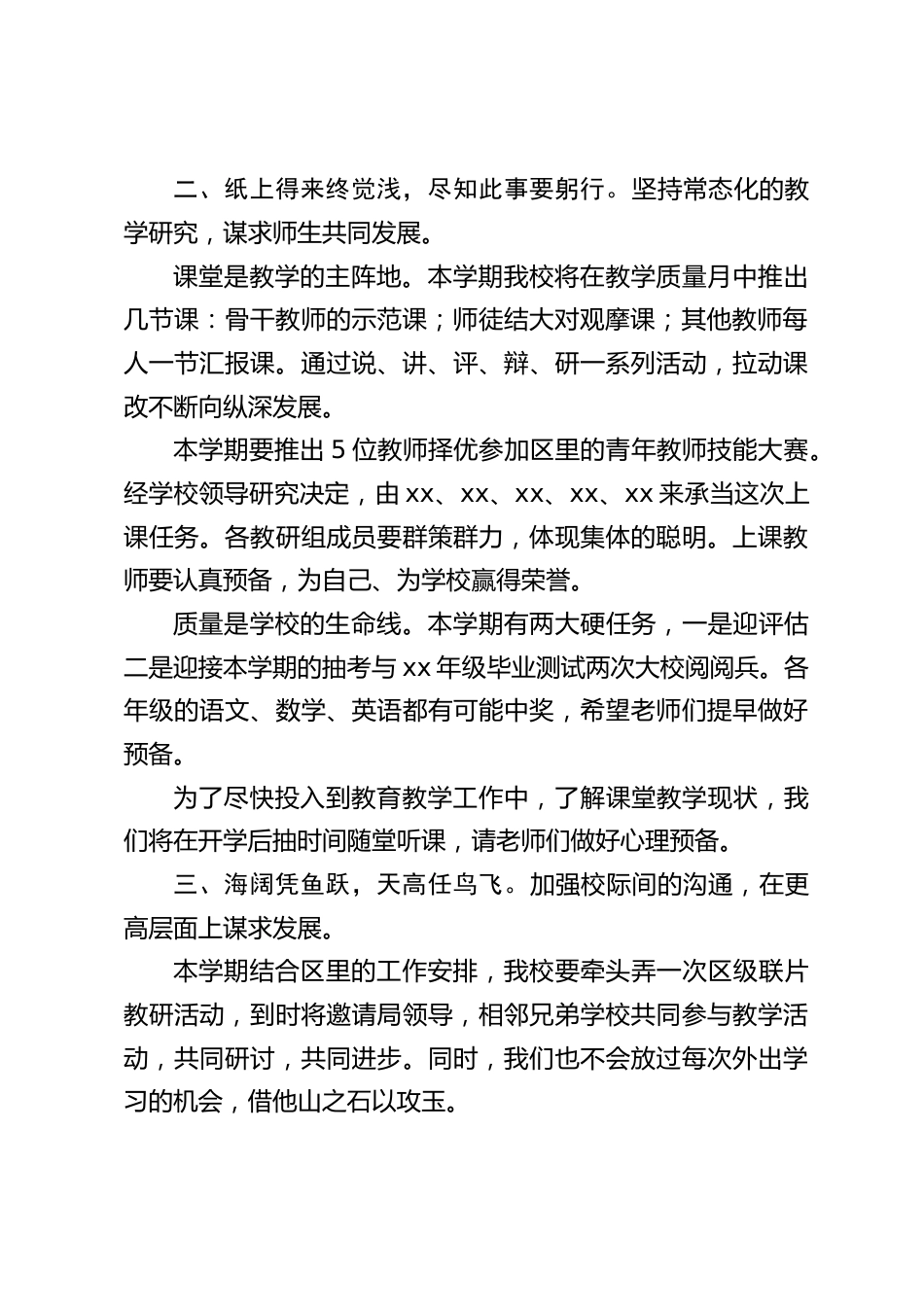 开学教师会上,校长引用4句古诗简短讲话_第2页