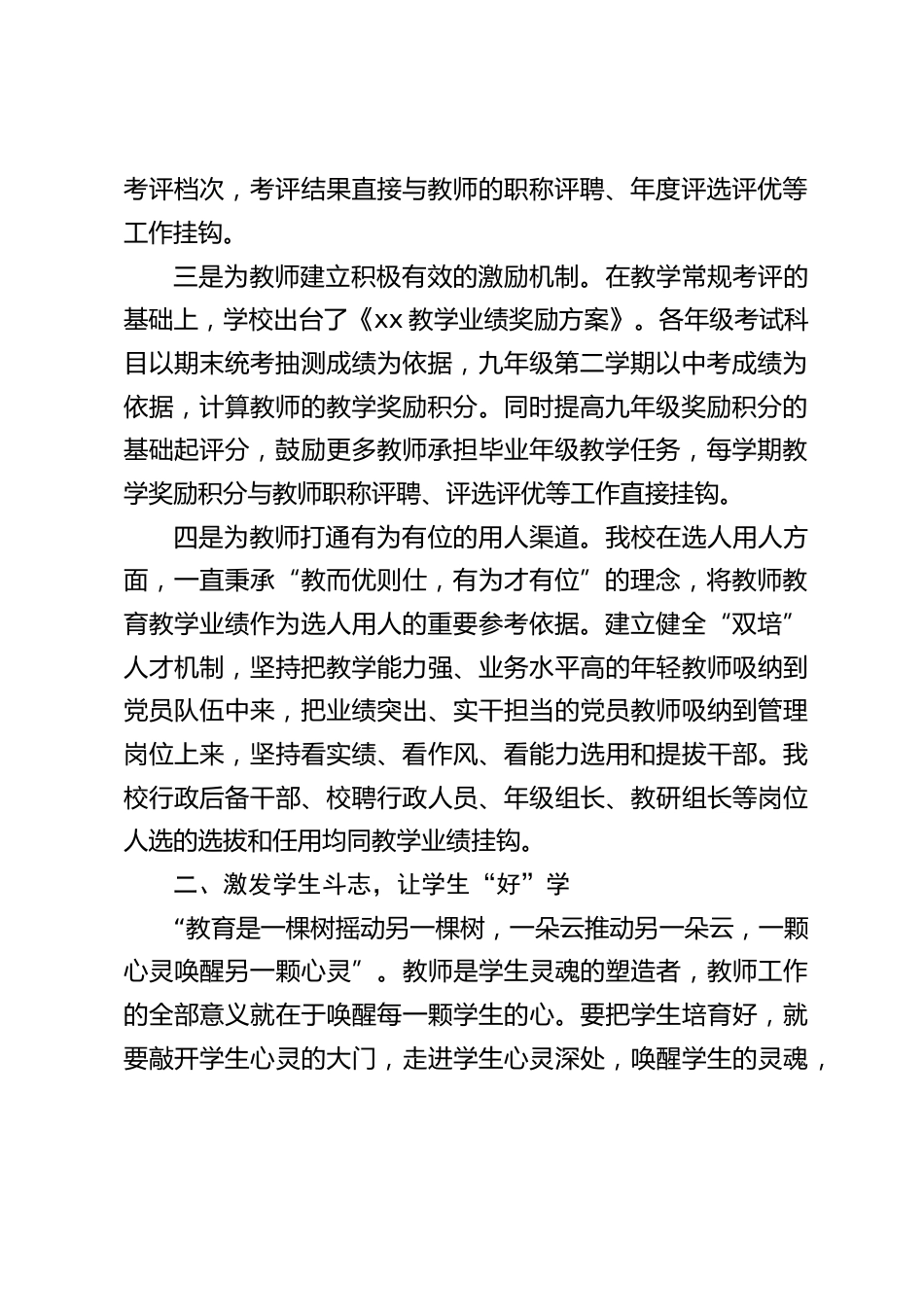经验交流分享会上,校长汇报:“双减”背景下如何提高教育教学质量?_第2页