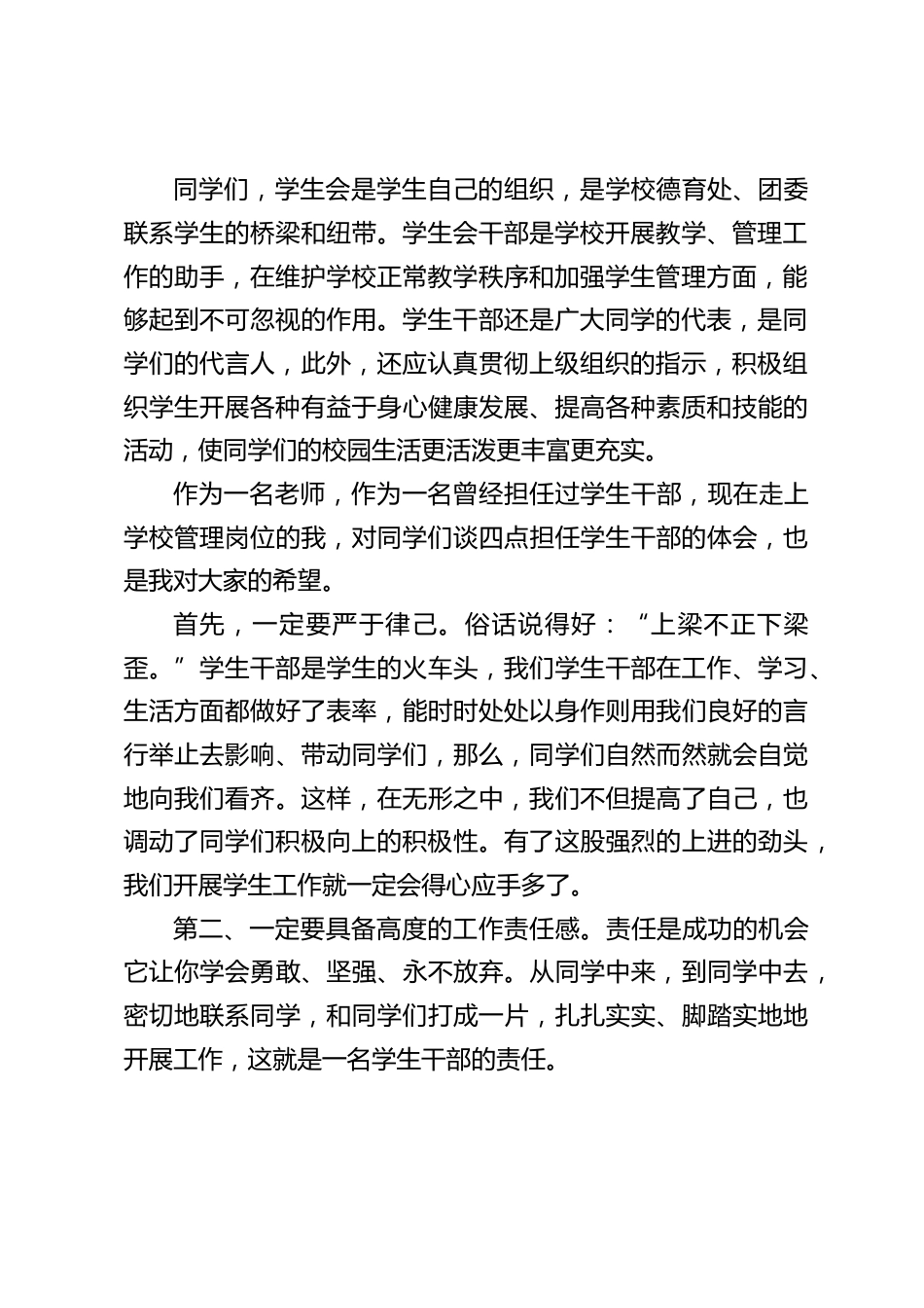 校长在学生会换届选举活动上精彩讲话,最后谈了4点希望_第2页